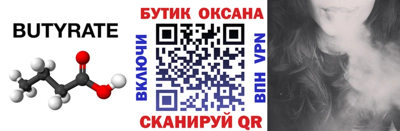 БУТИРАТ бутандиол  гидра ТОР  Георгиевск 